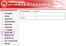 2017年国家公务员考试报名指南，官方渠道确认身份信息