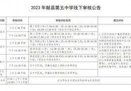 临海市教育局官网发布2023年义务教育阶段学校招生简章