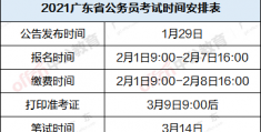 最新发布！2023年广东省公务员考试时间定下来