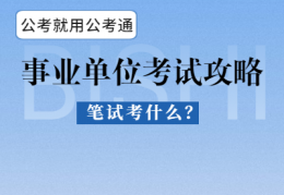 国家公务员考试网上报名的最新进展与未来展望