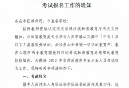 2012年教师资格证考试报名入口详解